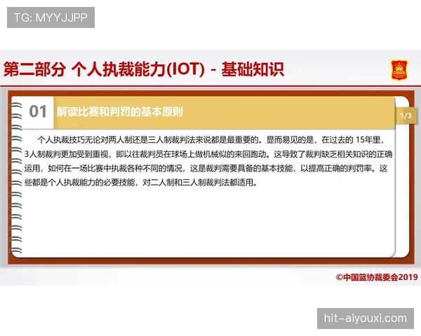 篮球比赛中裁判判罚流程分几步？新手必看判定顺序解析