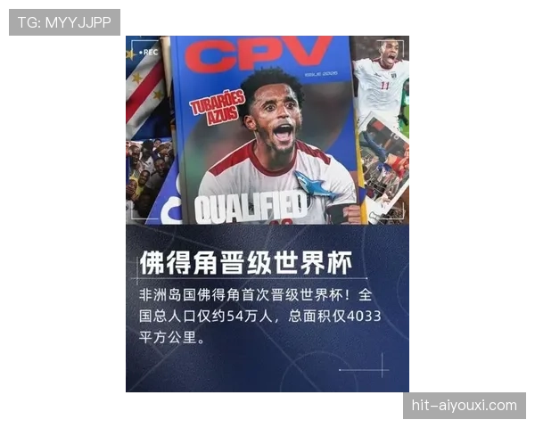 佛得角冲击2026世界杯：非洲新势力能否首次闯入决赛圈
