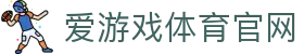 爱游戏首页 - 爱游戏 (中国)官方网站IGAME